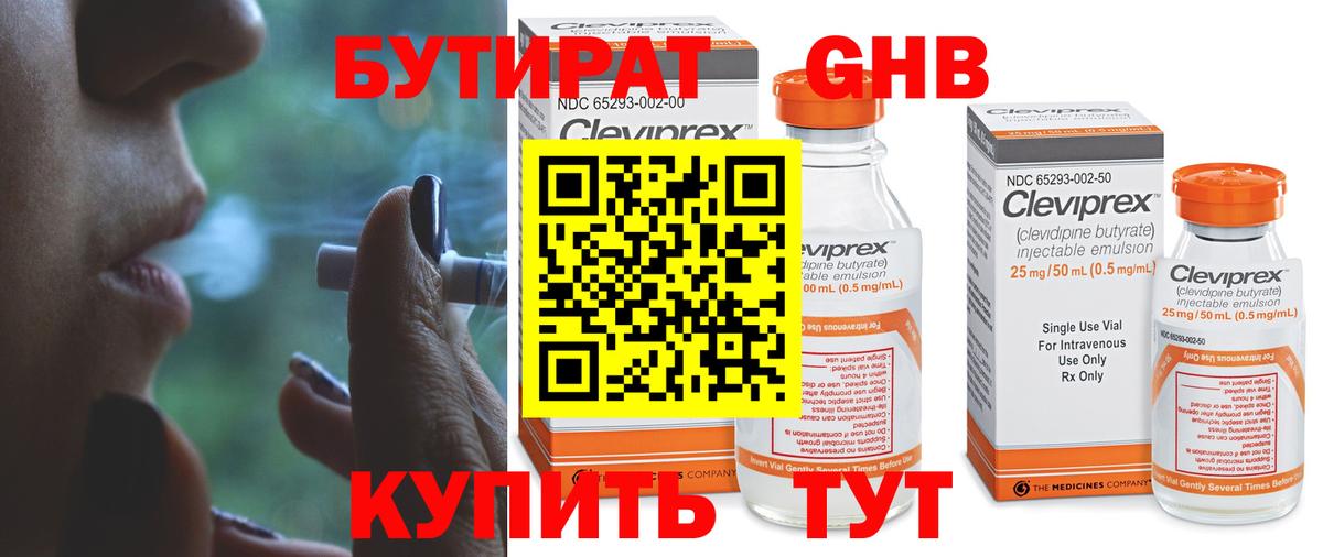 Бутират 99% Сургут