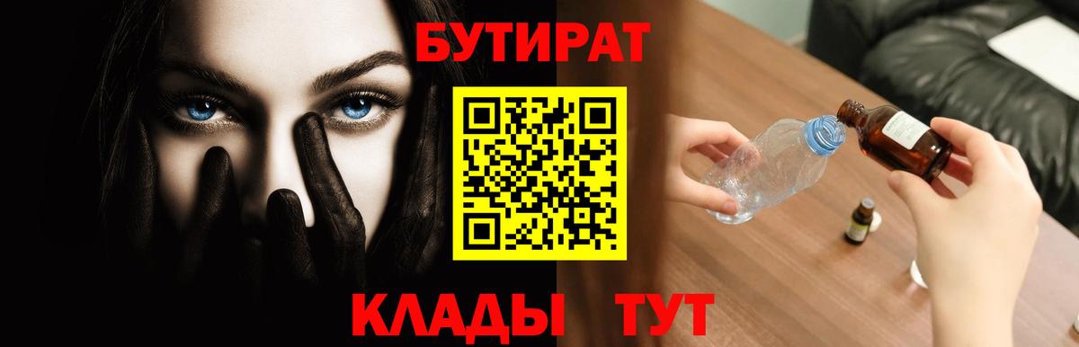 Бутират BDO 33%  Бутират  Сургут  Вход с VPN 
