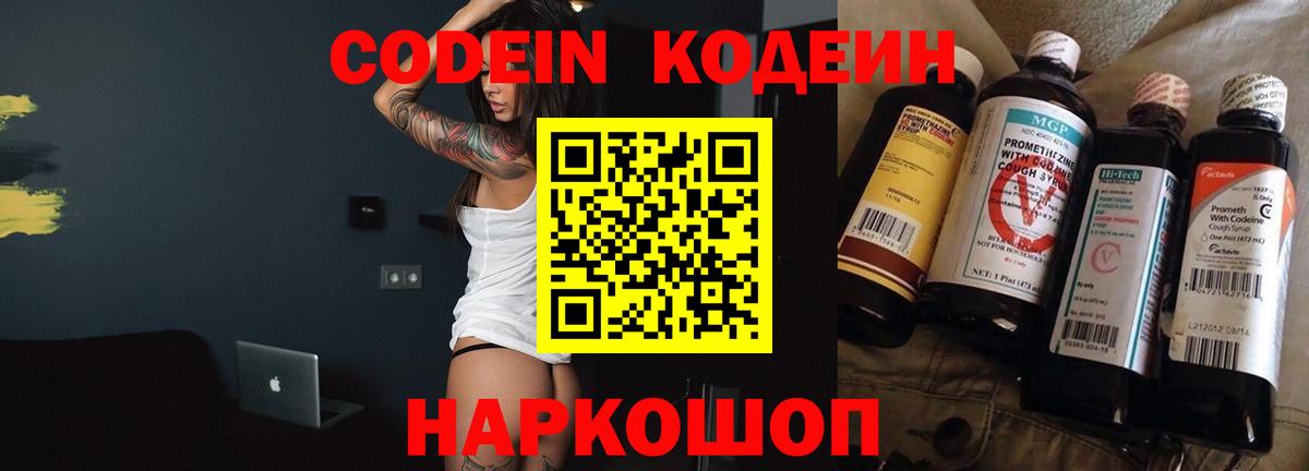 Сургут  Кодеин напиток Lean (лин)  Вход с VPN  Кодеин Purple Drank 