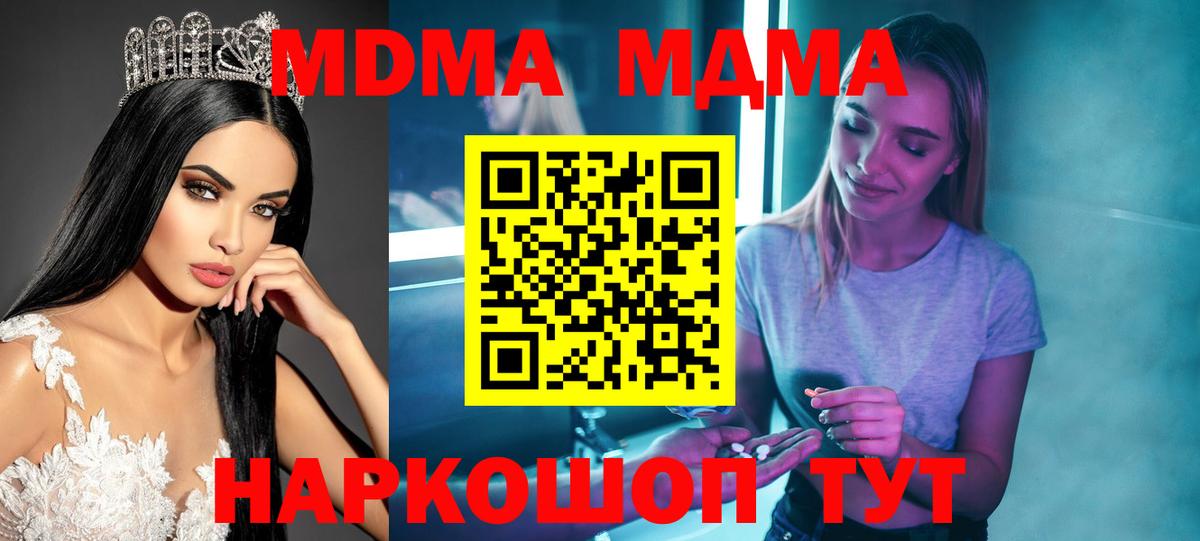 Сургут  MDMA молли  MDMA  Вход с VPN 
